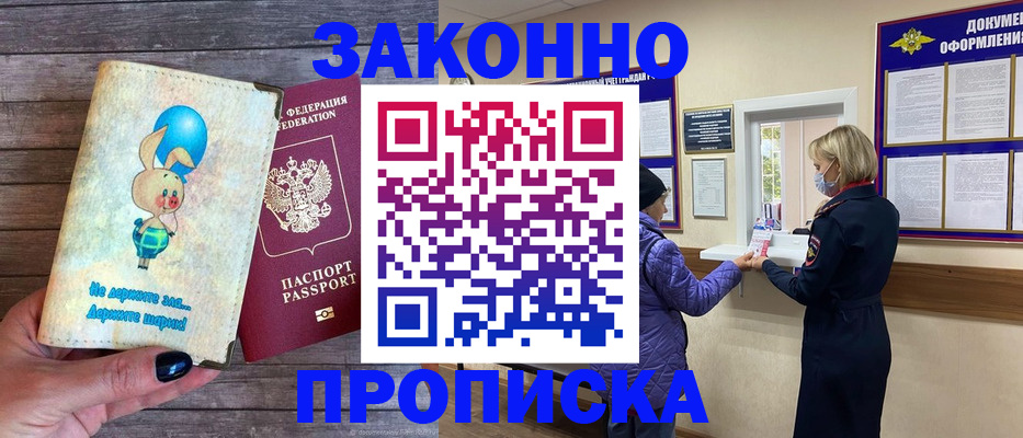 временная регистрация надежно в Семёнове