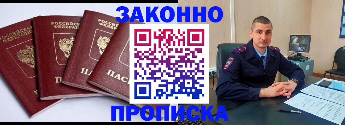 прописка регистрация в Семёнове