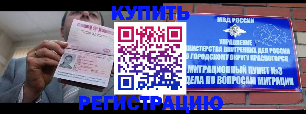 прописка в Семёнове