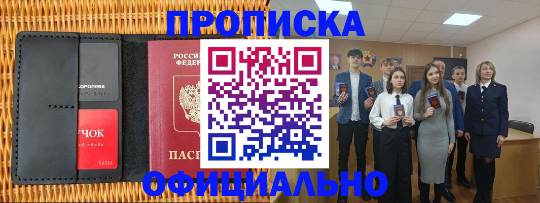 временная прописка в Семёнове