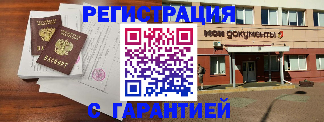 прописка для работы в Семёнове