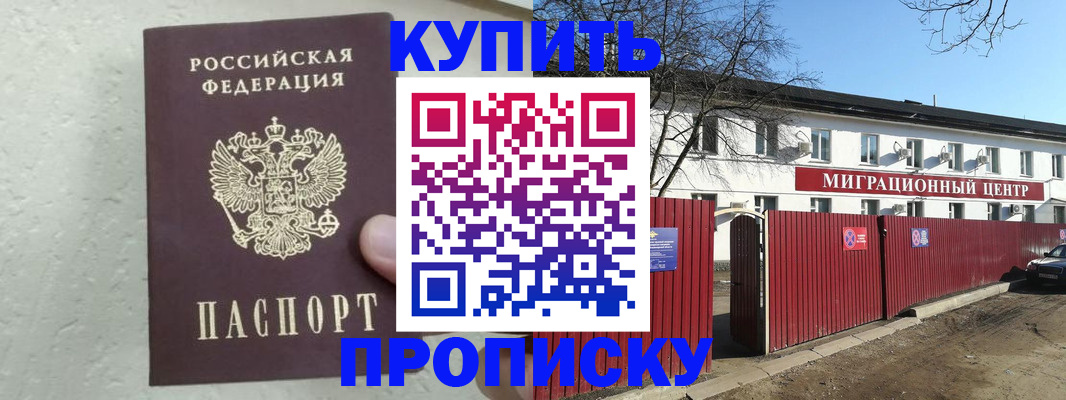 прописка регистрация в Семёнове